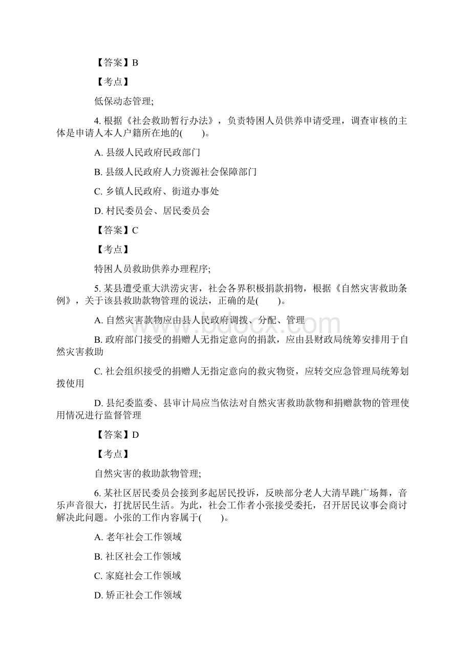 社会工作者考试资料过关必做60题.docx_第2页