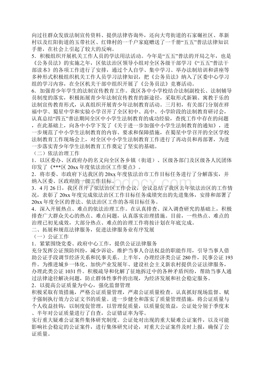 年上半年司法局工作总结及下半年工作思路.docx_第2页