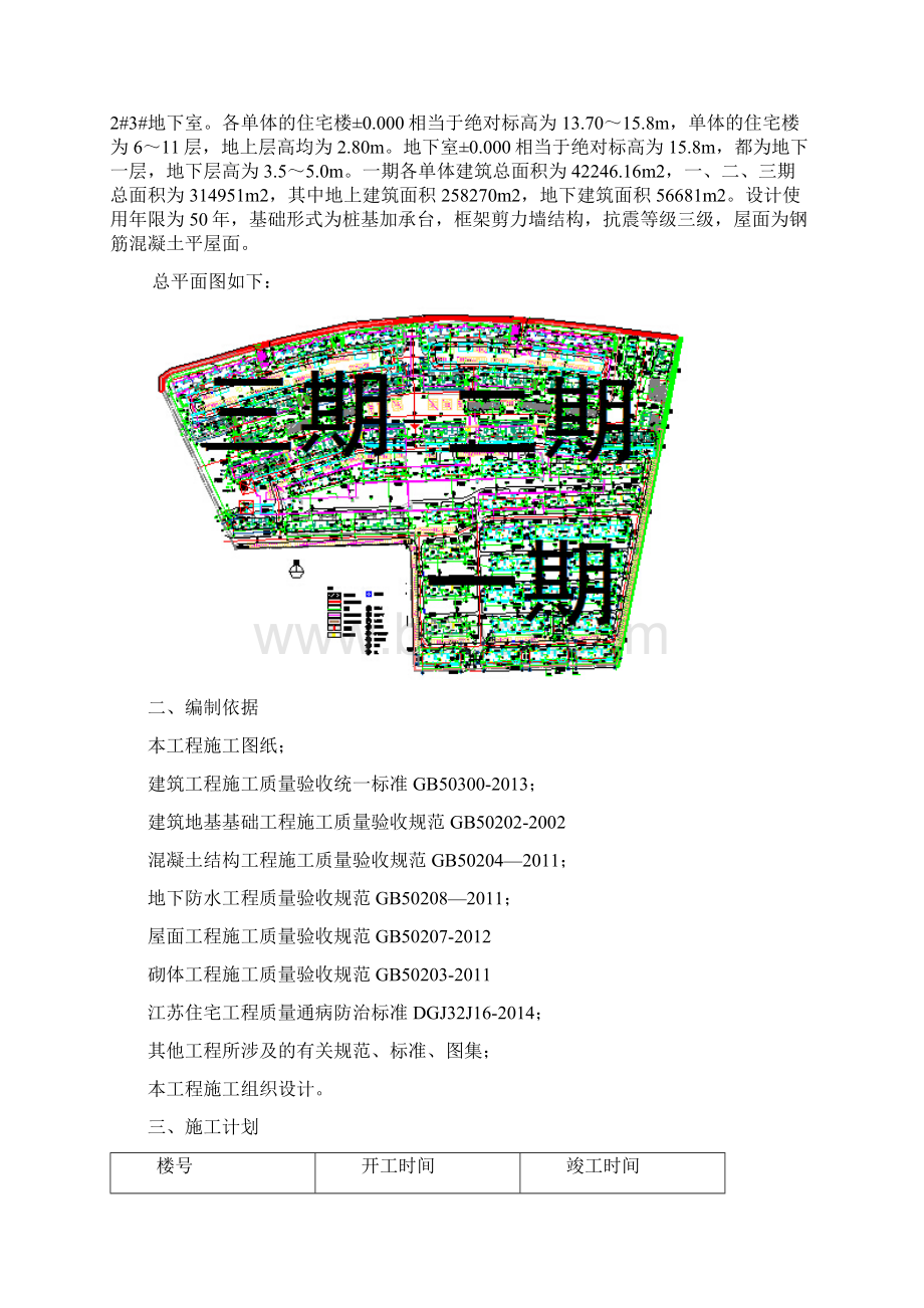 建筑施工中常见质量通病防治施工.docx_第2页