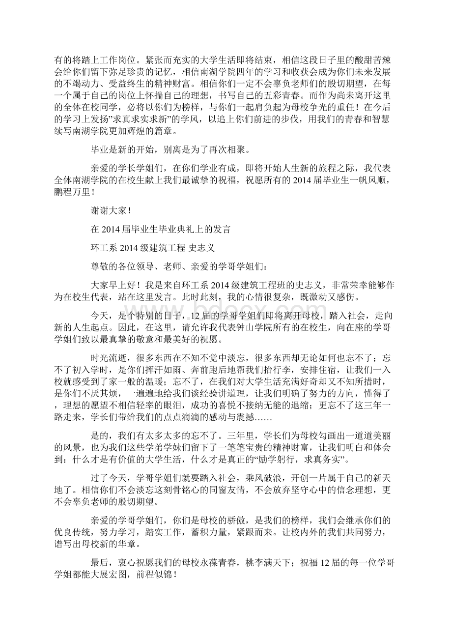 毕业生毕业典礼上的发言精选多篇.docx_第2页