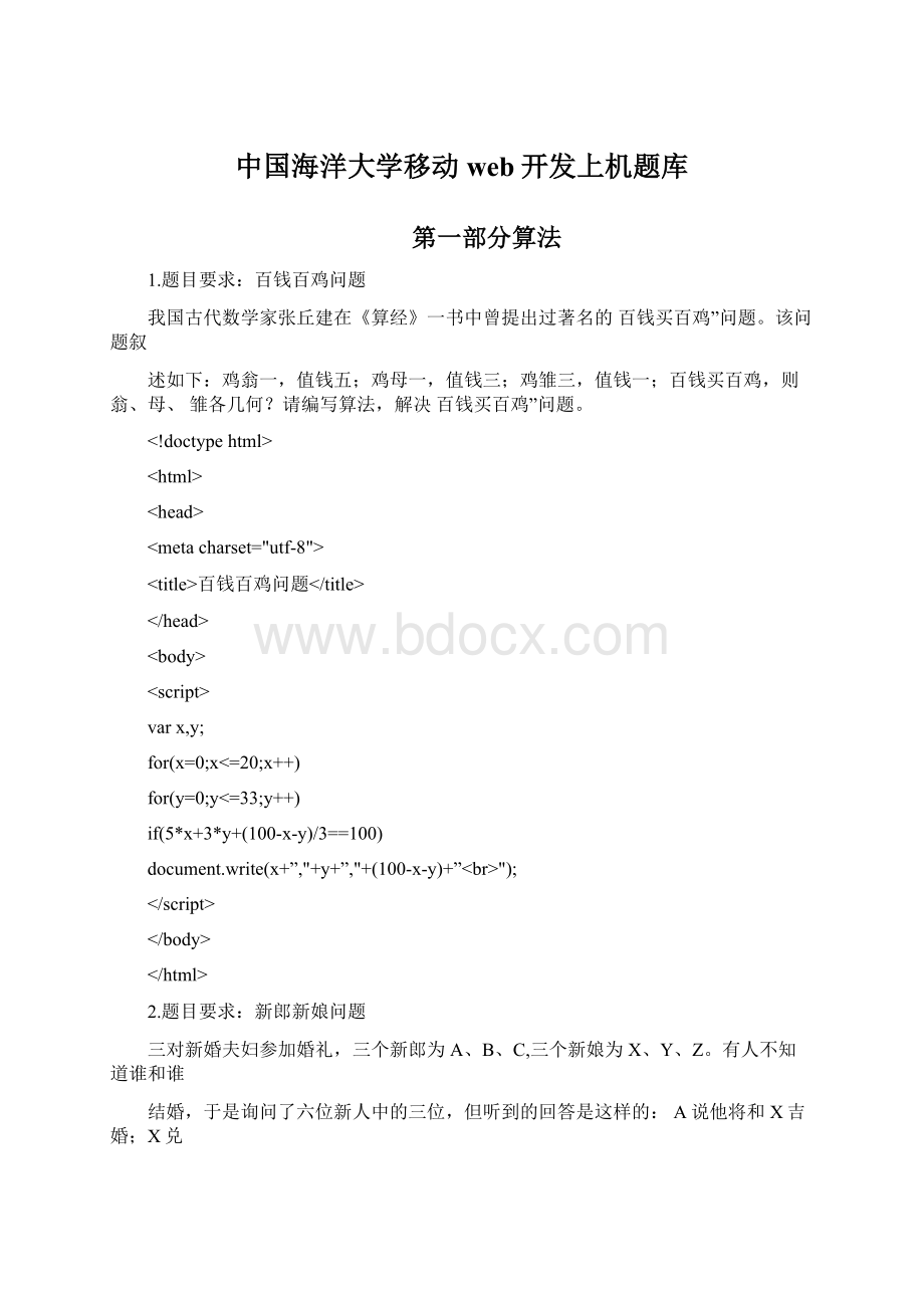 中国海洋大学移动web开发上机题库.docx