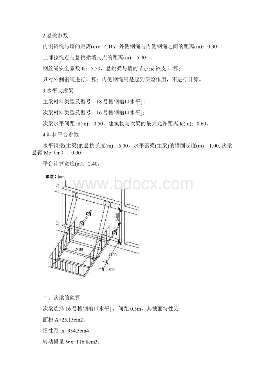 悬挑钢平台施工方案.docx_第3页