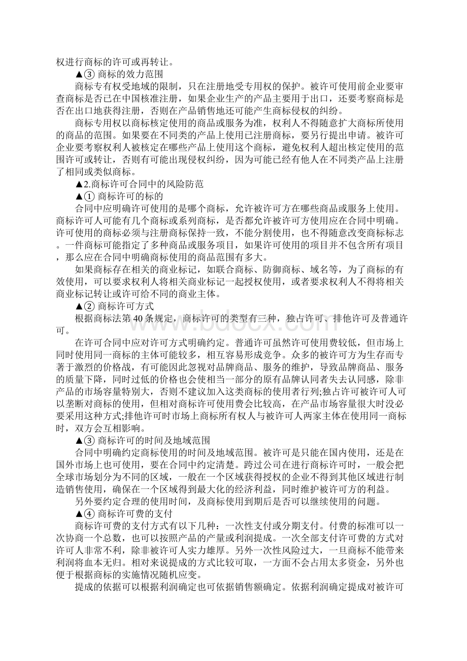 商标权使用许可合同内容都有哪些规定Word下载.docx_第3页