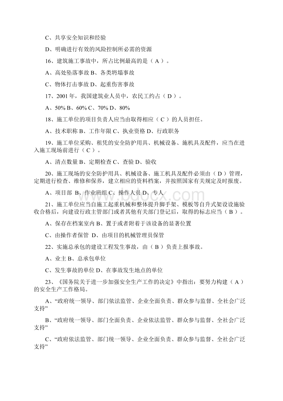 建设工程安全生产管理试题.docx_第3页