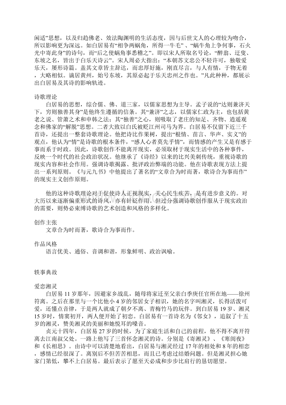 白居易听曹刚琵琶兼示重莲赏析翻译.docx_第2页