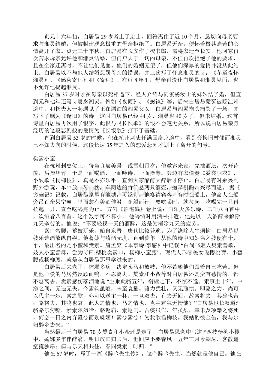 白居易听曹刚琵琶兼示重莲赏析翻译.docx_第3页