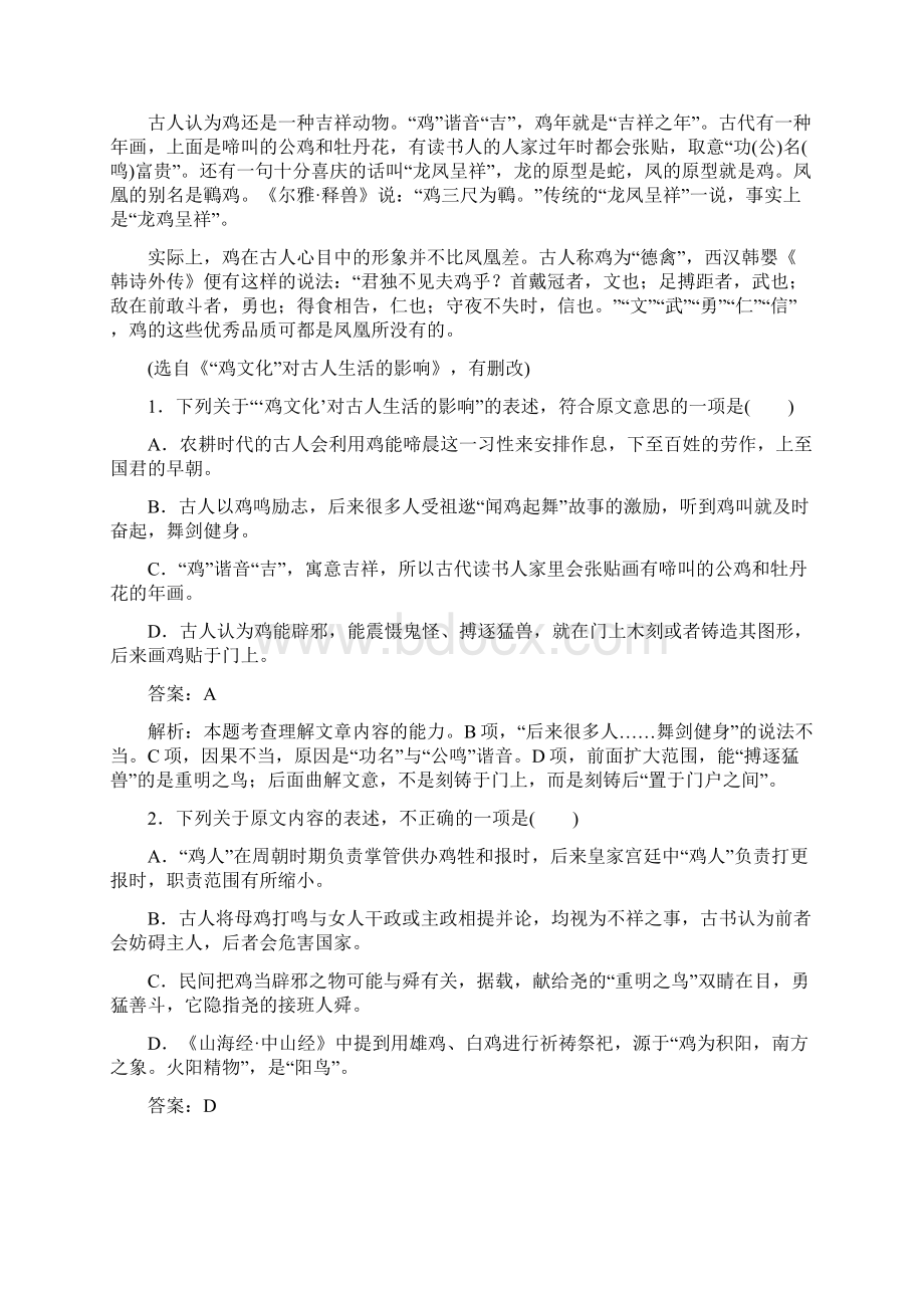 全程训练高考语文一轮复习月月考含答案4Word格式文档下载.docx_第2页