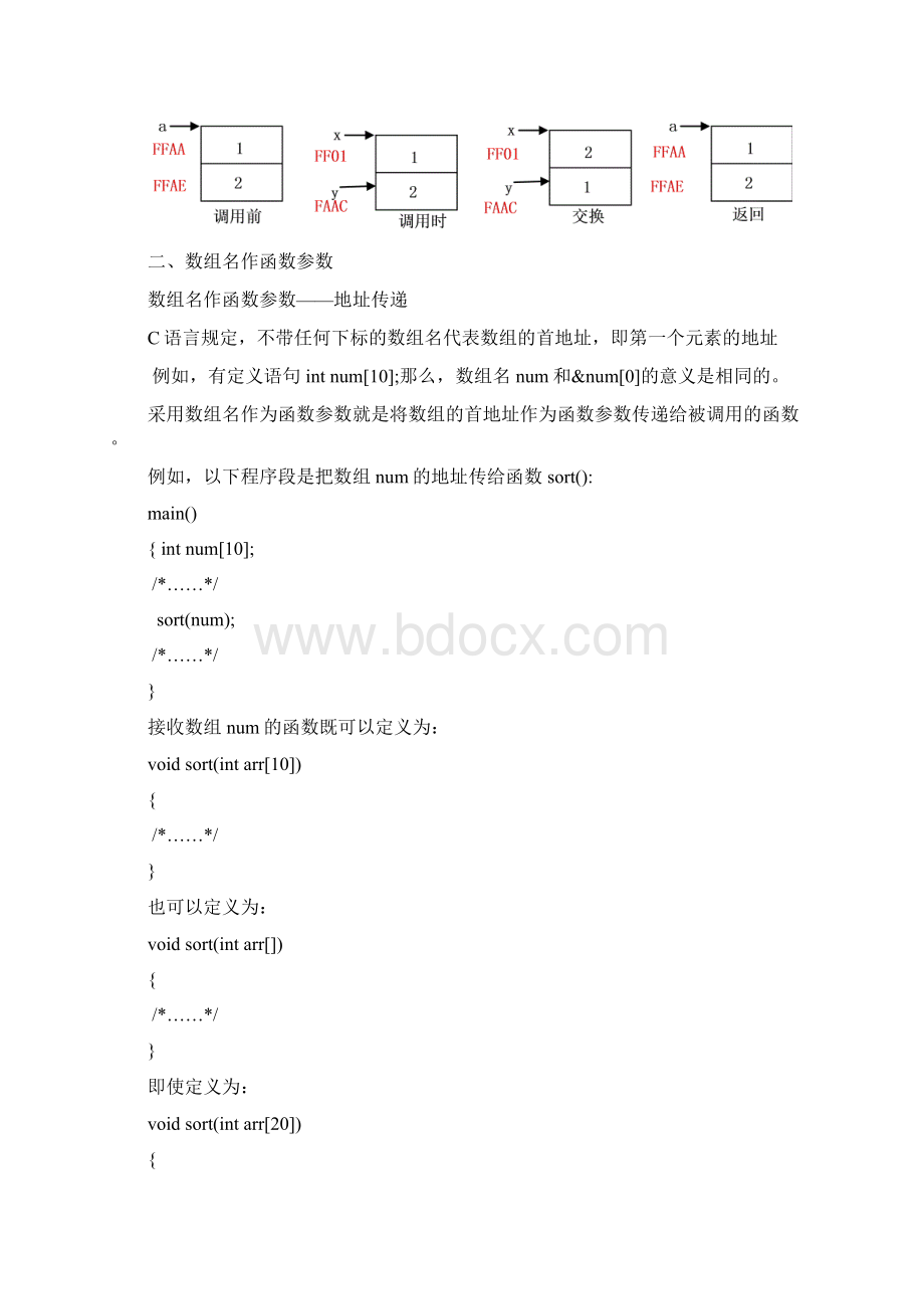 数组作函数参数函数嵌套与递归调用变量作用域.docx_第3页