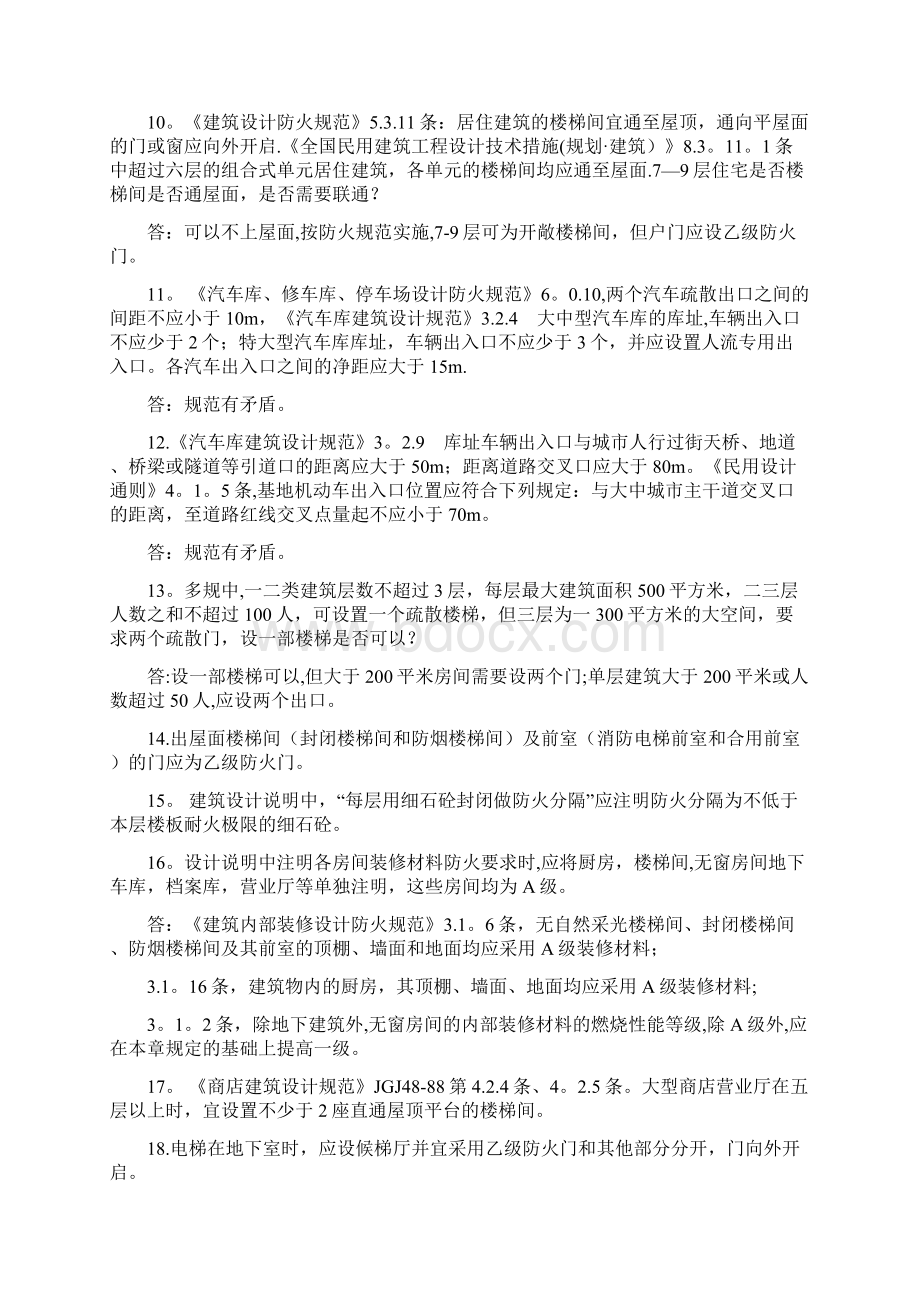 施工管理青年建筑师施工图常见问题.docx_第3页