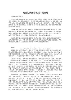 美丽的景区会说话4前南峪Word格式文档下载.docx