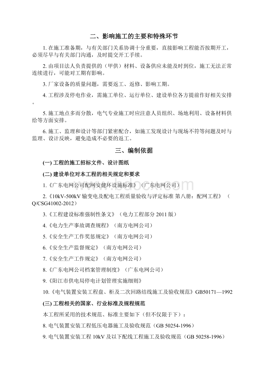 计量中心低压集中抄表系统建设改造工程项目可行性方案.docx_第2页