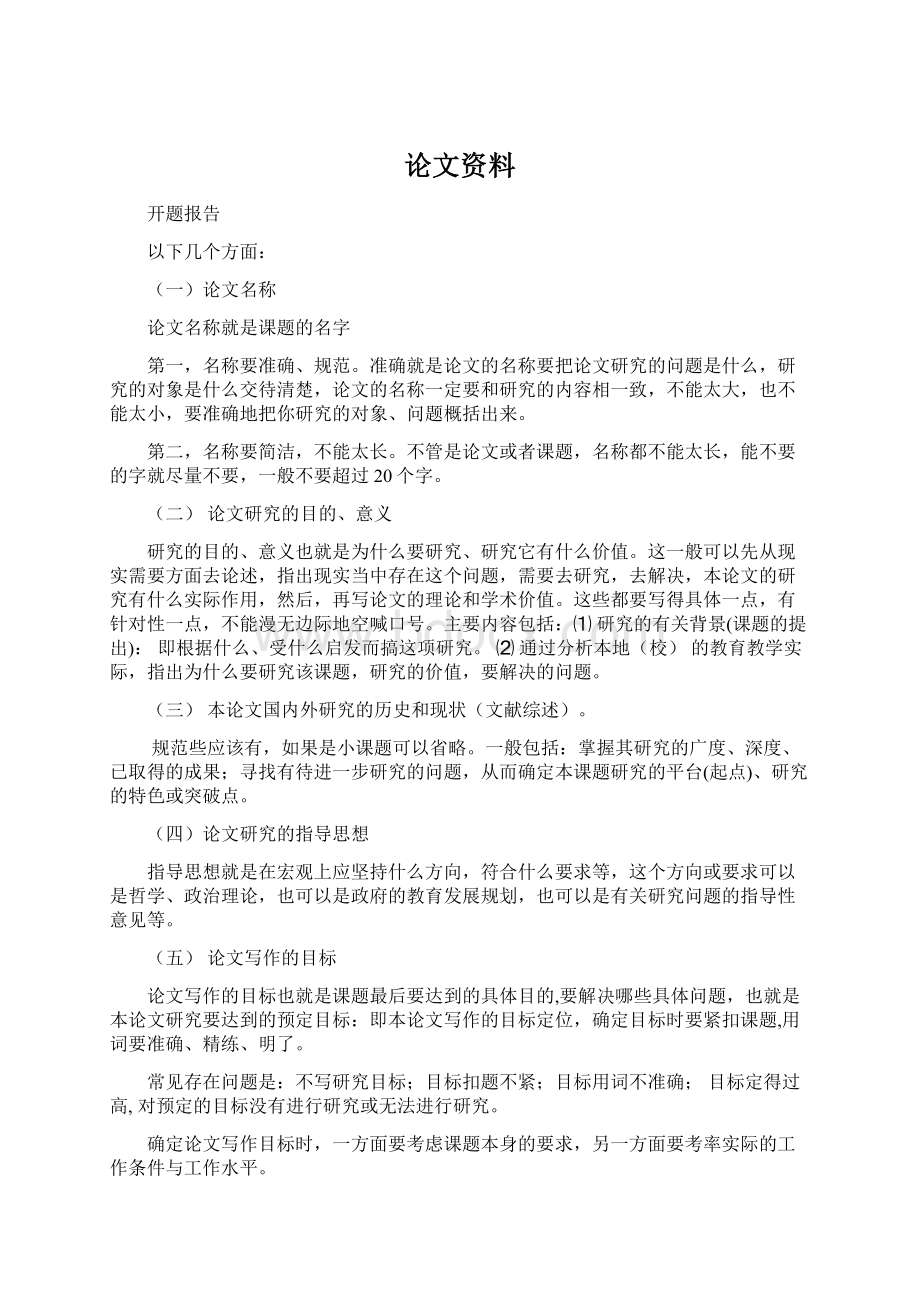 论文资料Word文件下载.docx