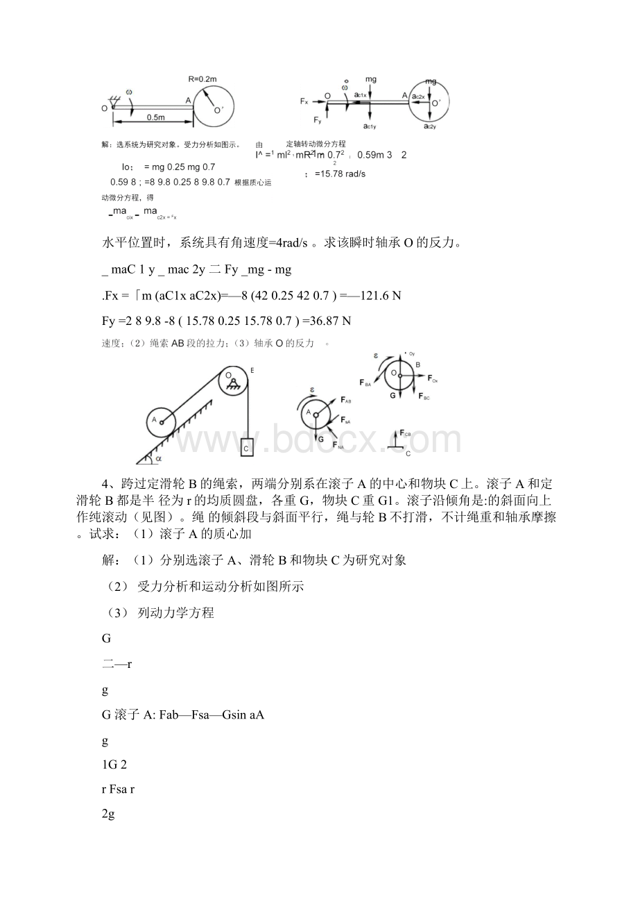 动力学解题指导.docx_第2页