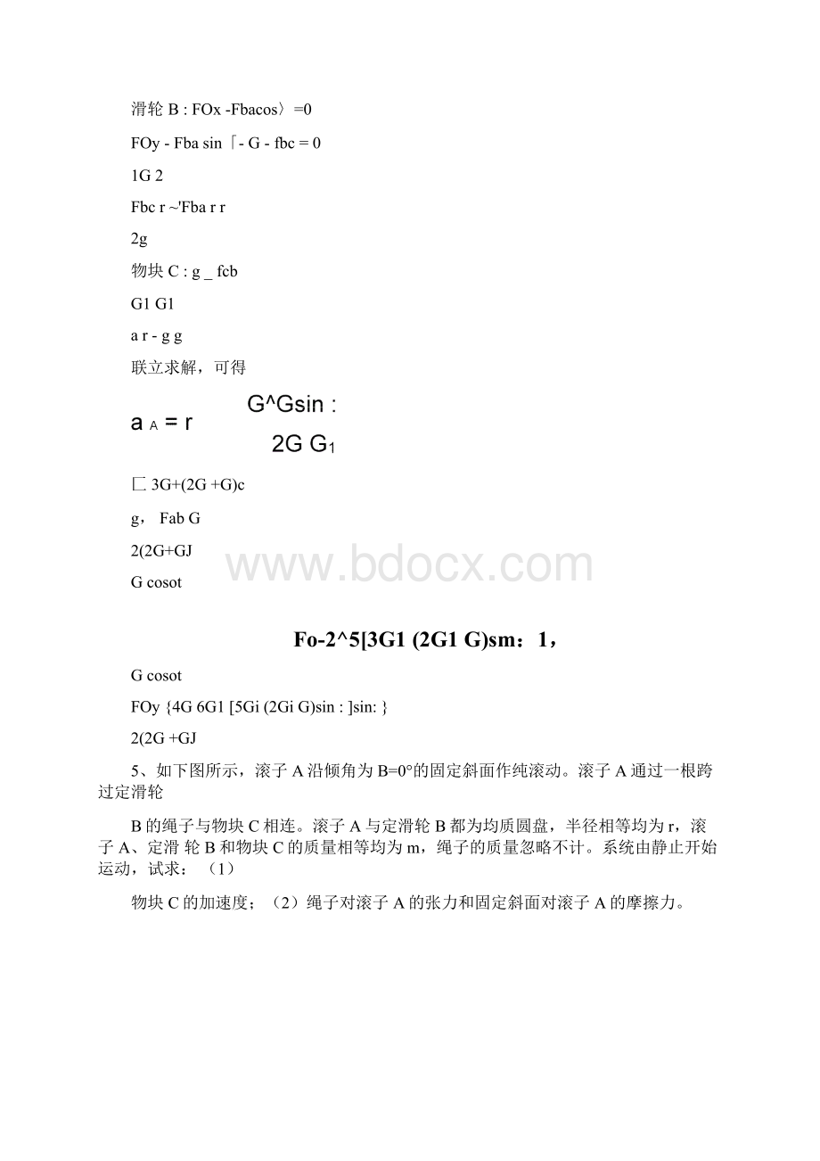 动力学解题指导.docx_第3页