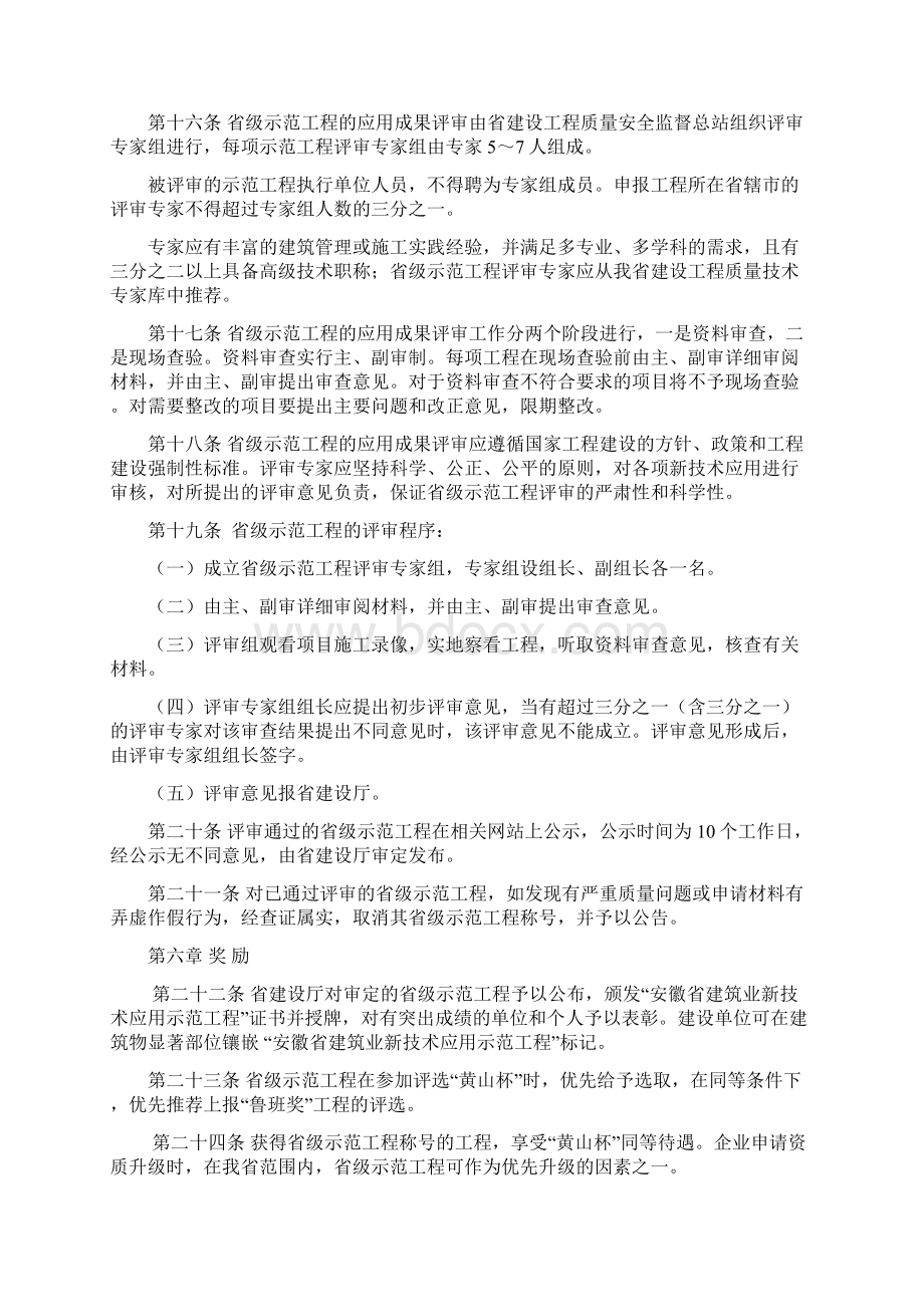 安徽省建筑业新技术应用示范工程管理办法.docx_第3页