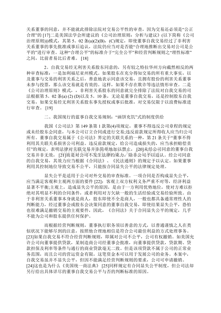 论董事自我交易的法律规制.docx_第3页