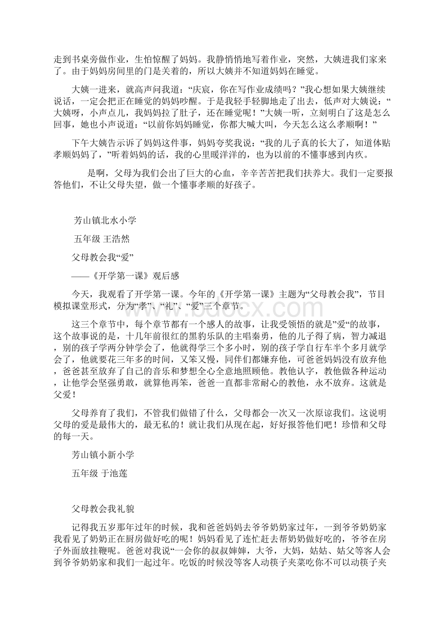 全开学第一课习作Word文件下载.docx_第2页