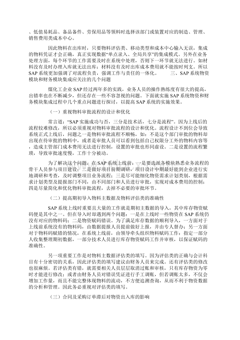 SAP系统物资模块和财务模块集成的应用探究.docx_第3页