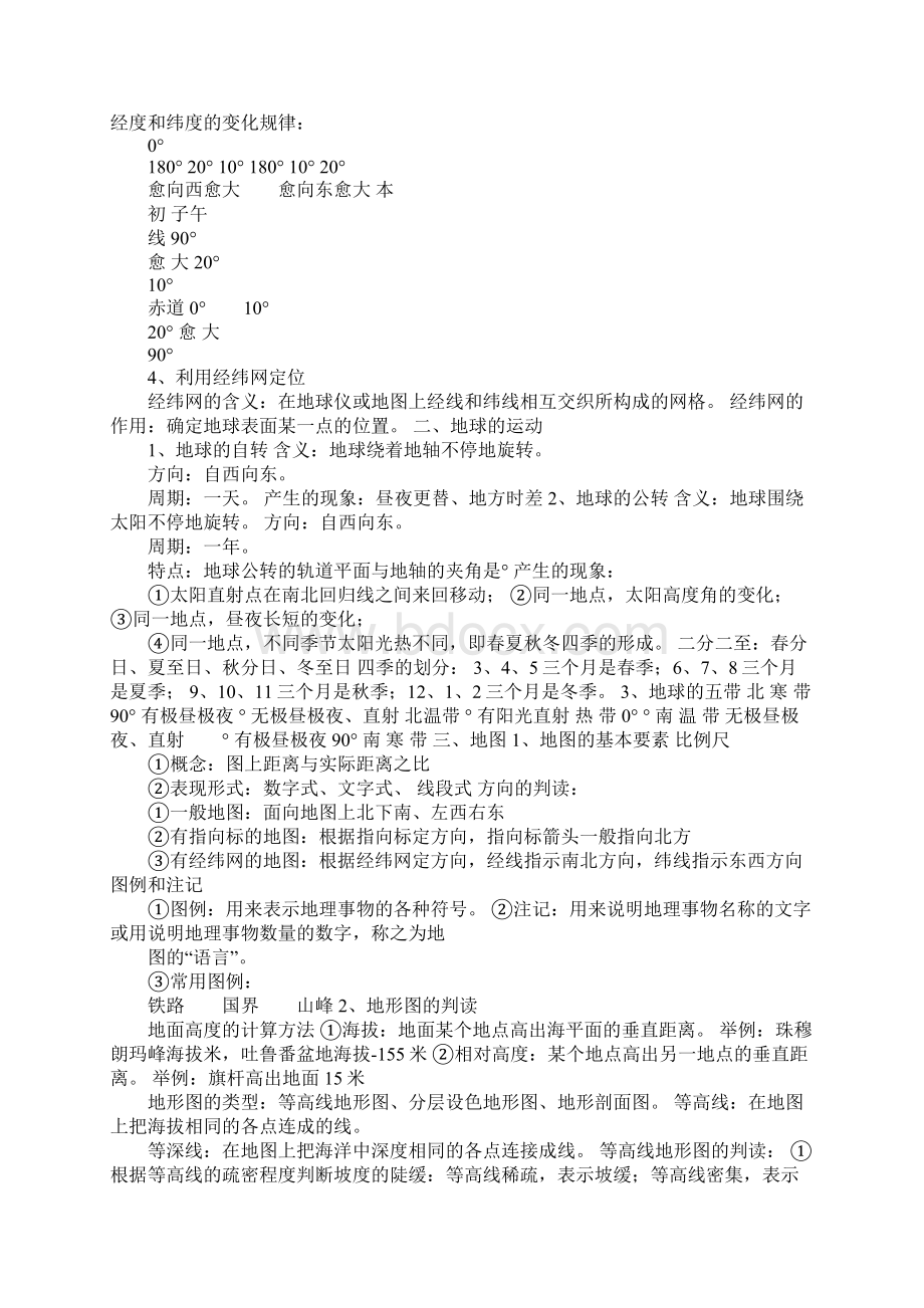 配套K12初二地理会考知识点大全文档格式.docx_第2页