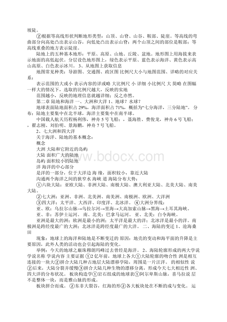 配套K12初二地理会考知识点大全文档格式.docx_第3页