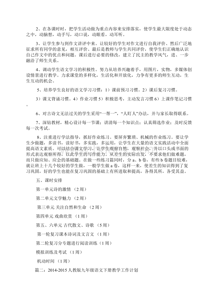 九年级下语文教学计划Word文档下载推荐.docx_第2页