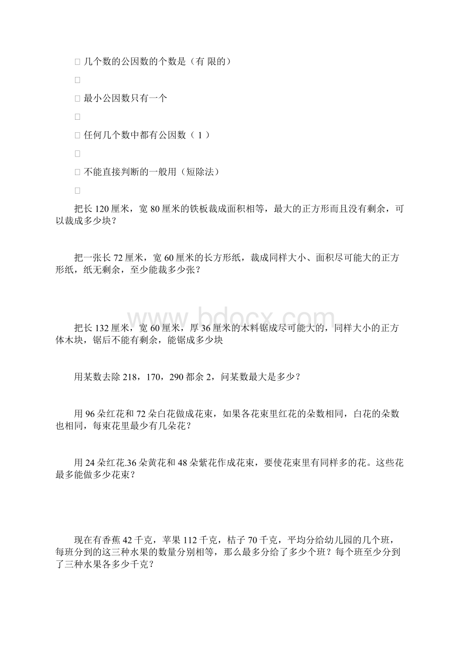 最大公因数相关应用题.docx_第2页