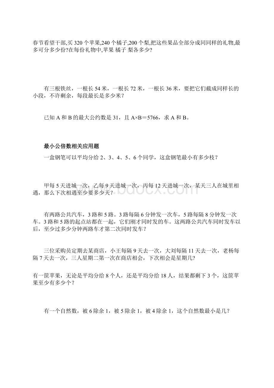 最大公因数相关应用题.docx_第3页