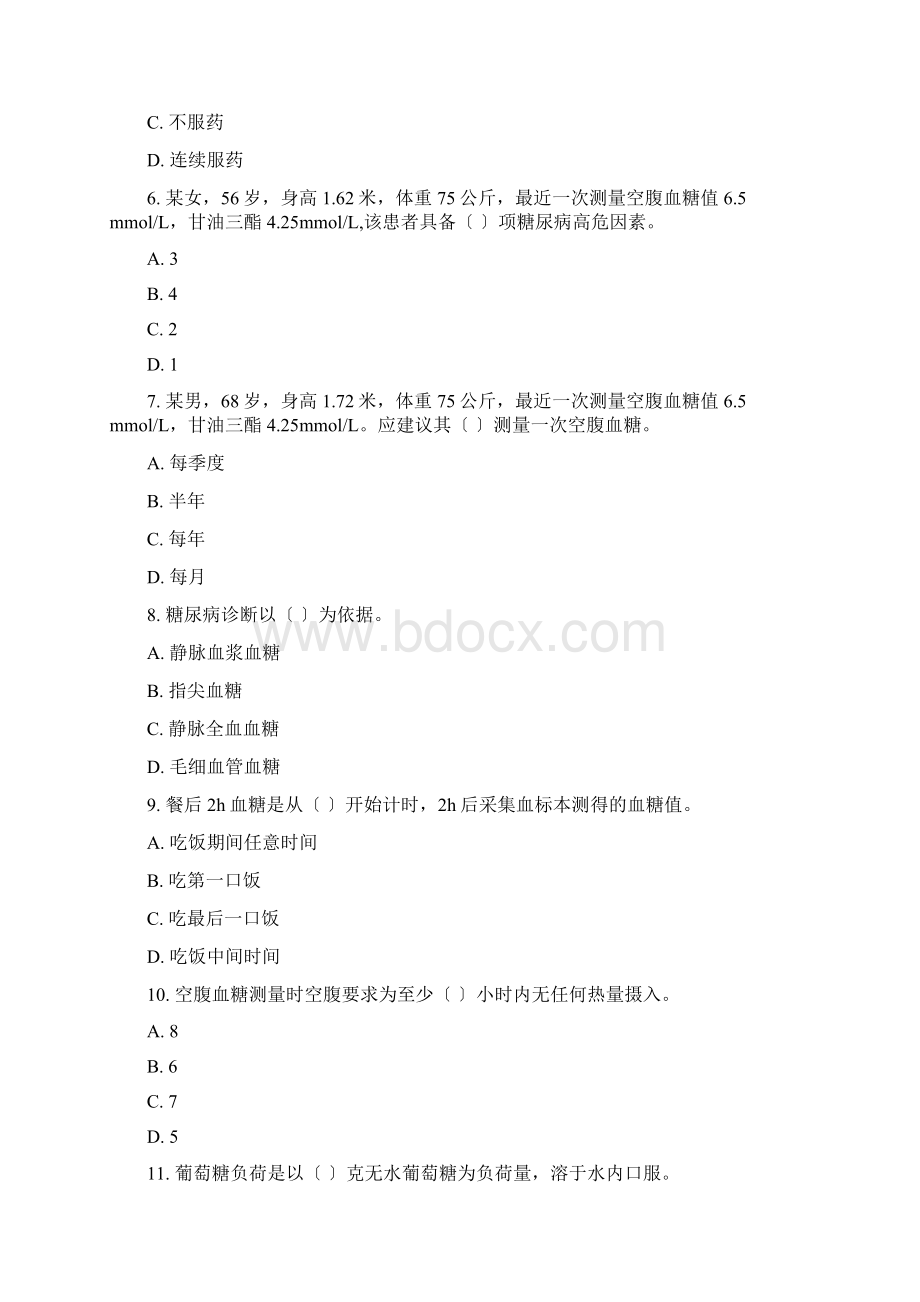 糖尿病题库基卫考试.docx_第2页