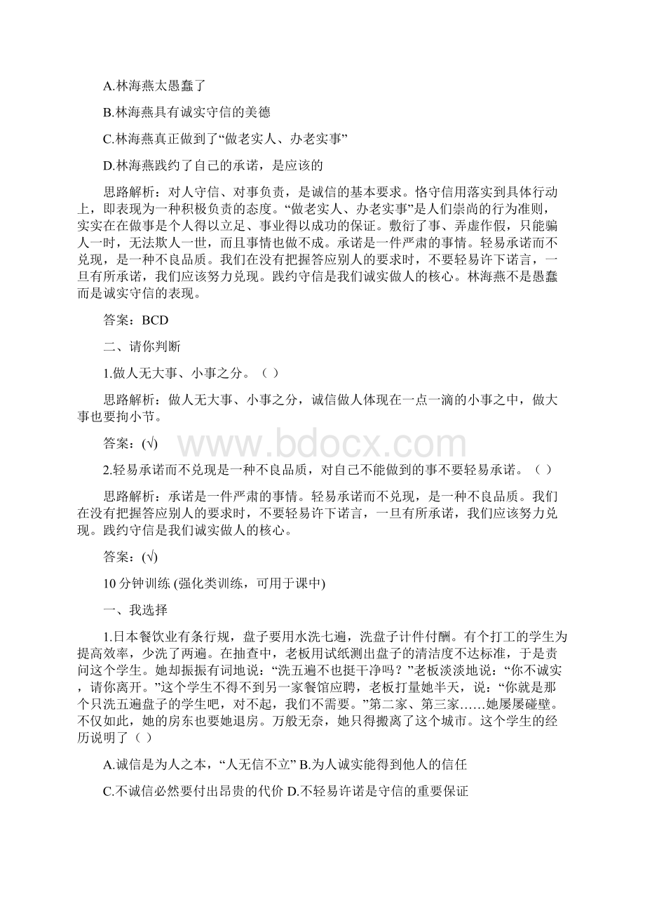 八年级政治诚信做人到永远测试题1Word格式文档下载.docx_第2页