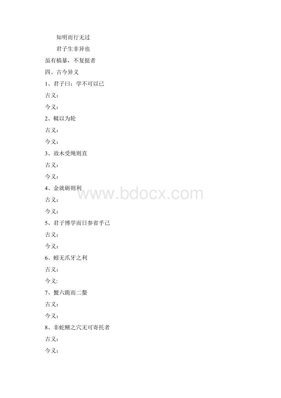 《劝学》知识点测试及答案 梅河五中 佟海燕文档格式.docx_第2页