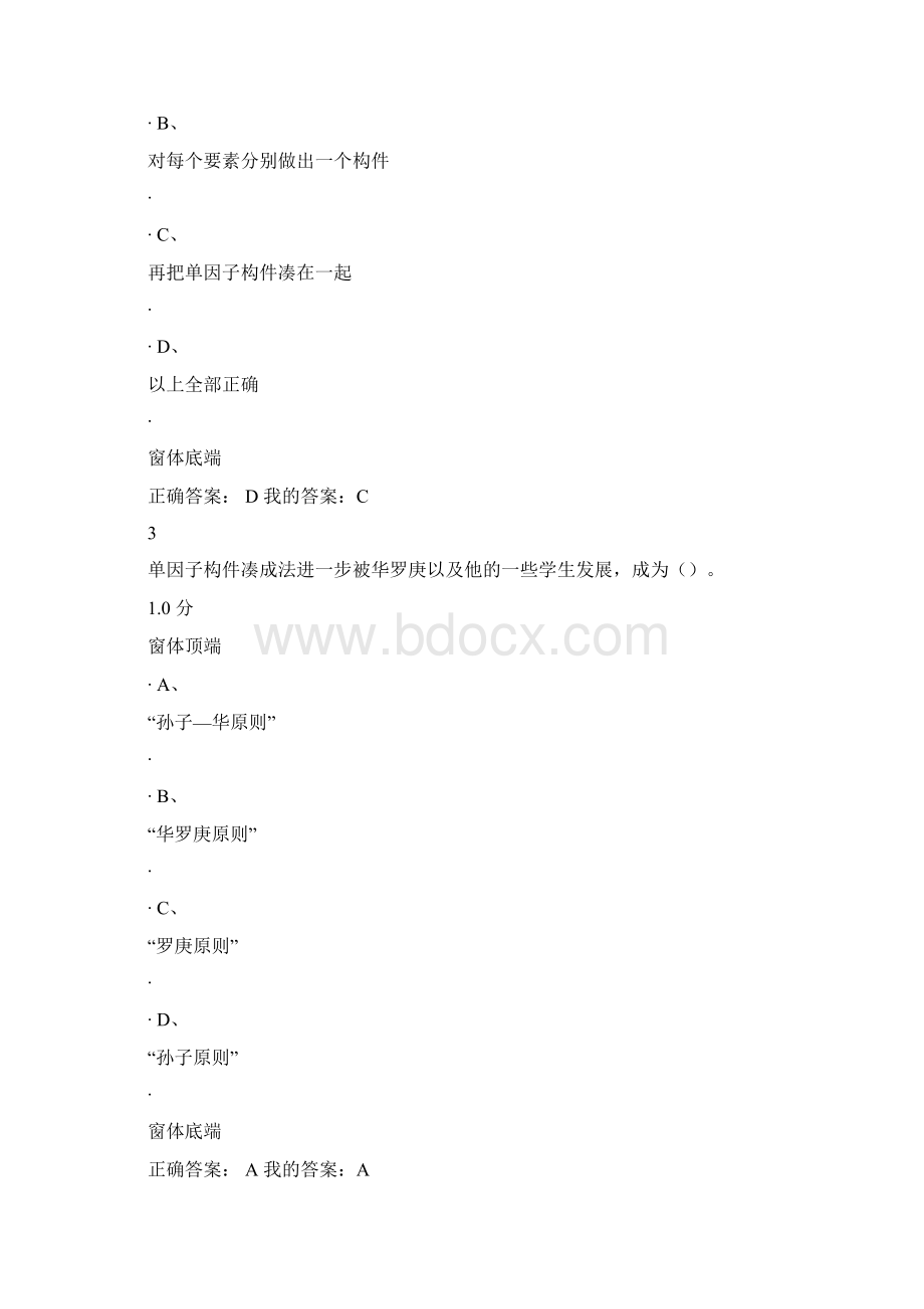 超星泛雅 数学文化.docx_第2页