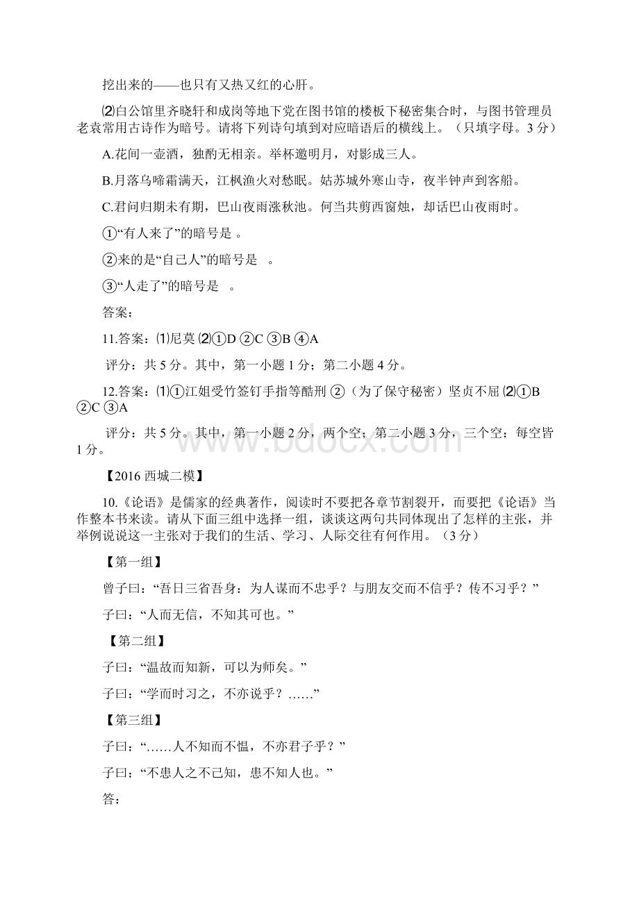 北京市12区中考语文二模试题分类汇编基础 运用名著阅读.docx_第2页