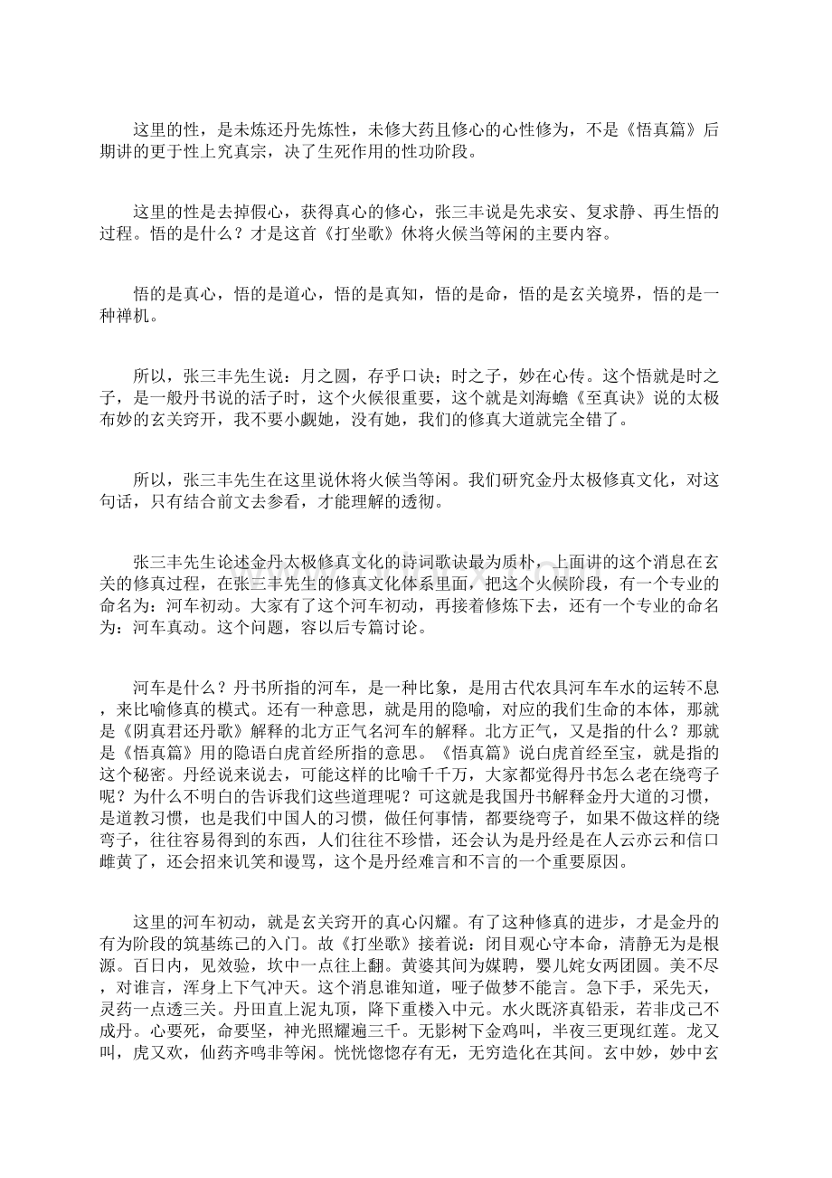 张三丰《打坐歌》说什么Word文档下载推荐.docx_第3页