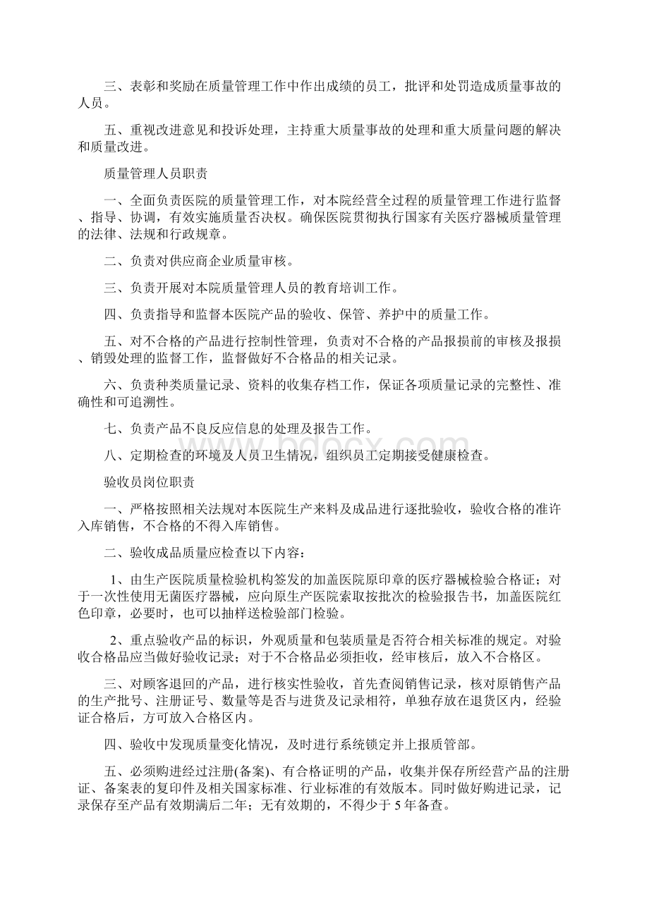 医疗器械制度全.docx_第2页