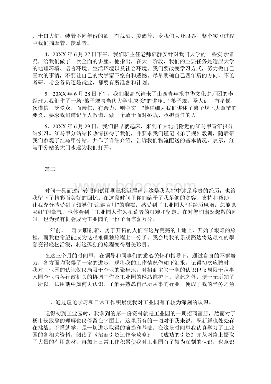 个人认识实习总结范文.docx_第2页