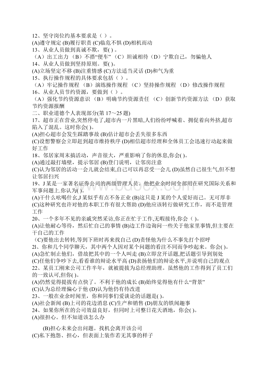 劳动和社会保障部国家职业资格全国统一鉴定1Word格式.docx_第2页