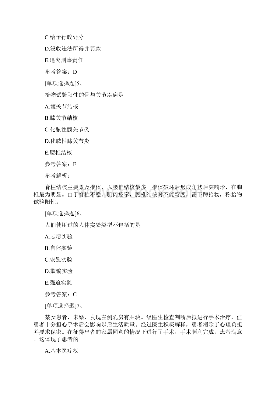 住院医师规范化培训康复医学模拟试题.docx_第3页