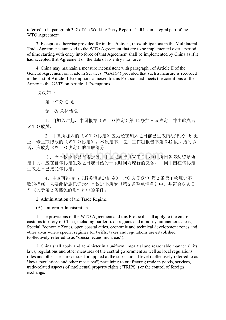 中华人民共和国加入议定书打印版.docx_第2页