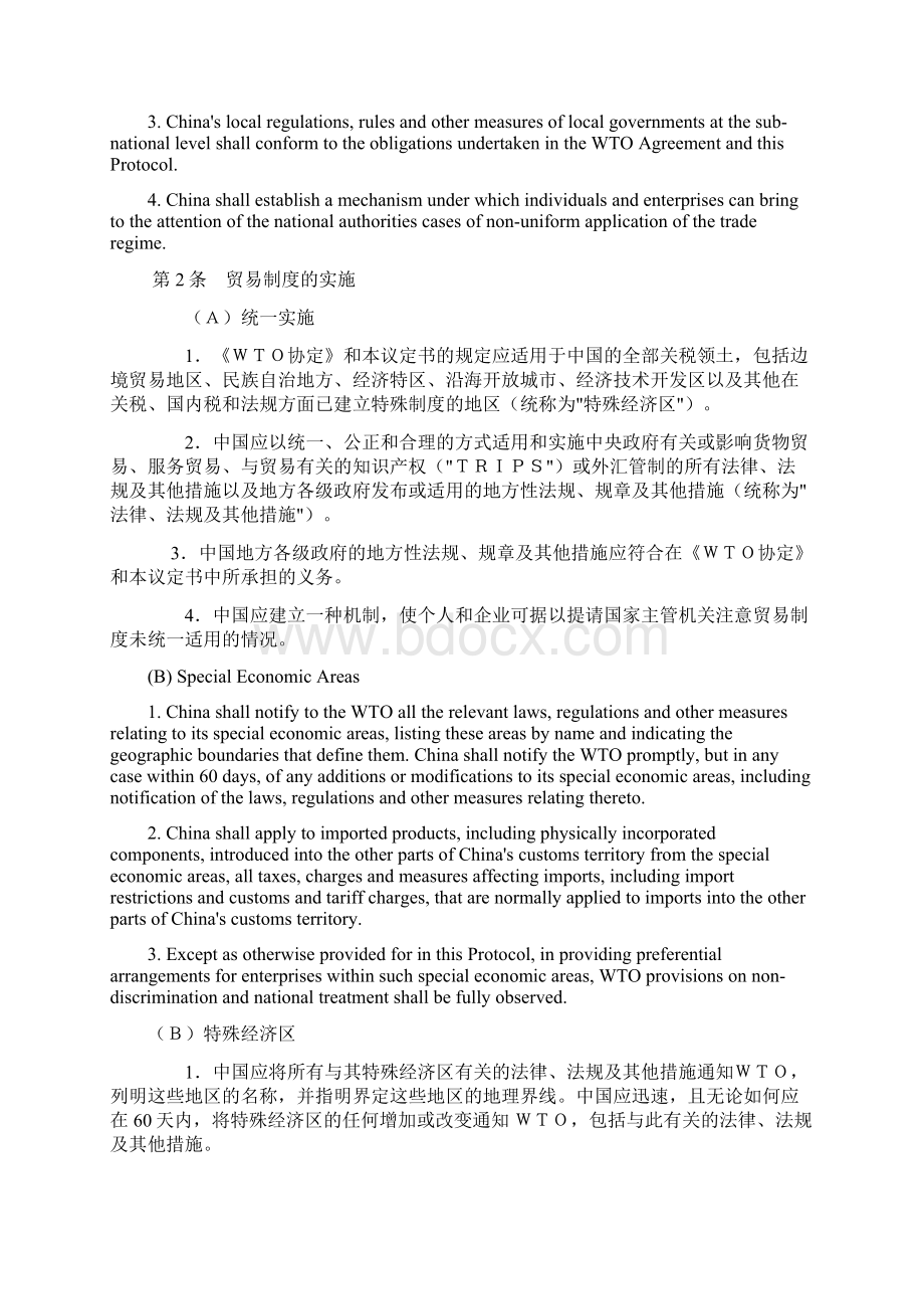 中华人民共和国加入议定书打印版.docx_第3页