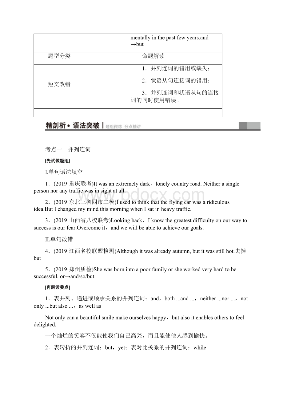 高考译林研版英语一轮第2部分 板块4 第2讲 并列句和状语从句.docx_第2页