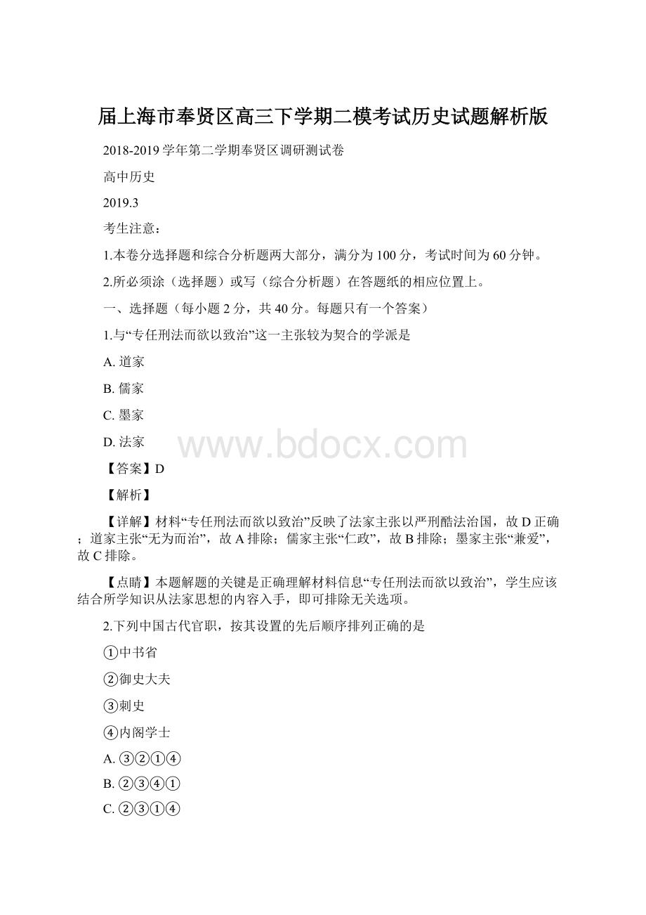 届上海市奉贤区高三下学期二模考试历史试题解析版.docx_第1页