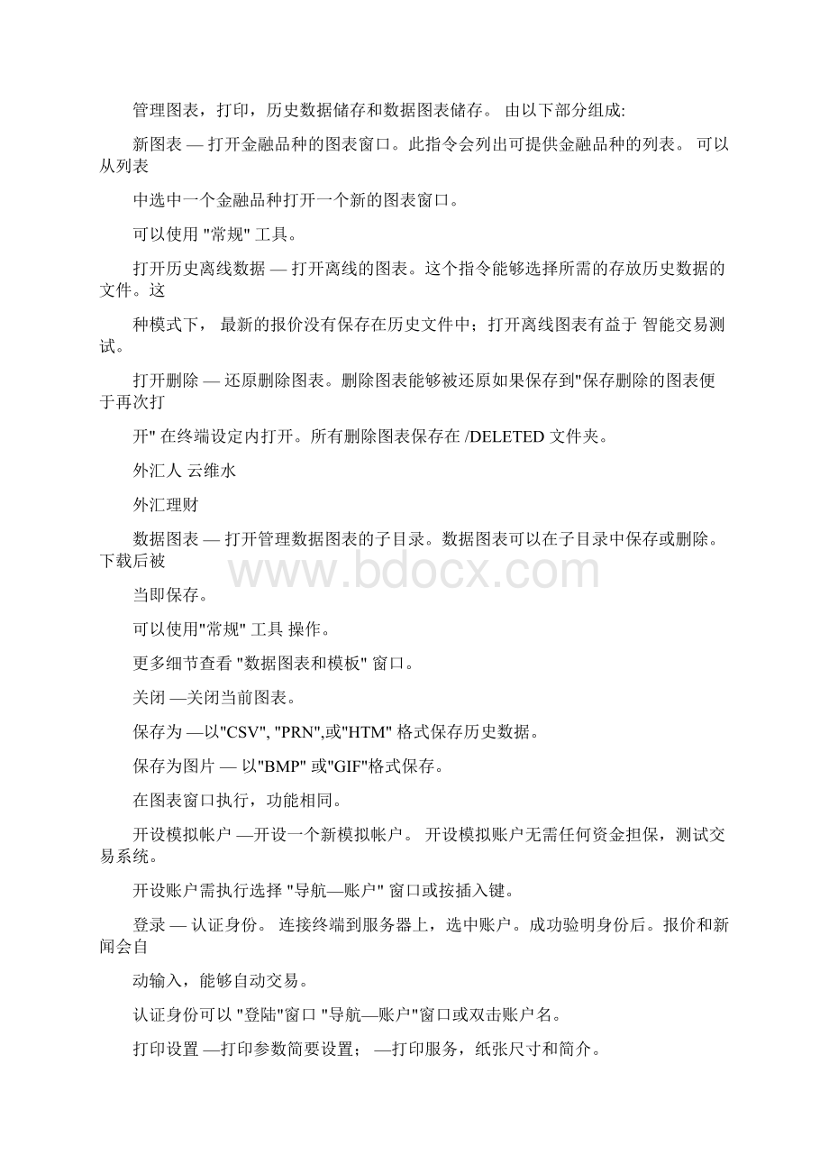 外汇平台之MT操作教材Word格式.docx_第2页