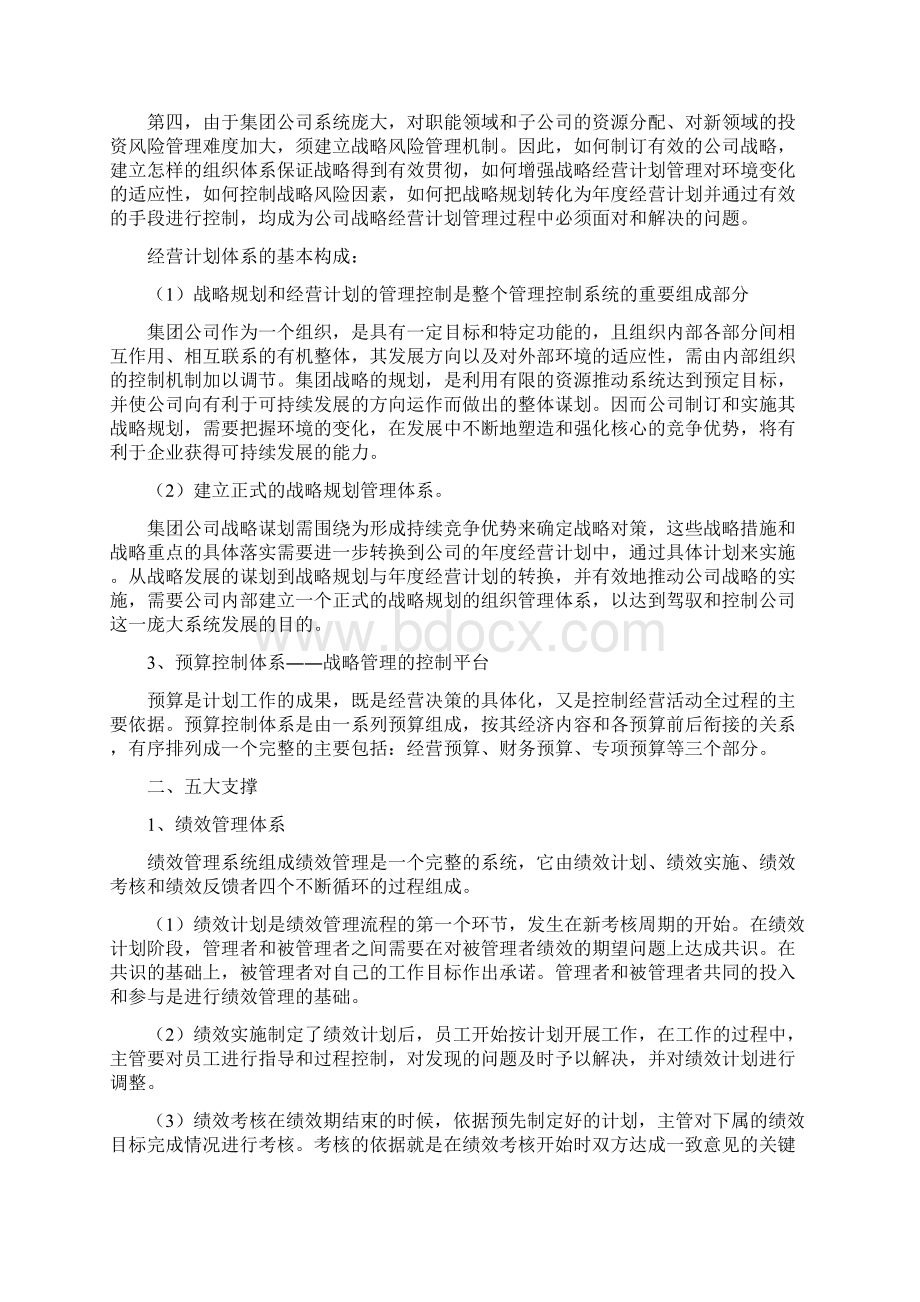 战略管控体系三个体系及五个支撑.docx_第3页