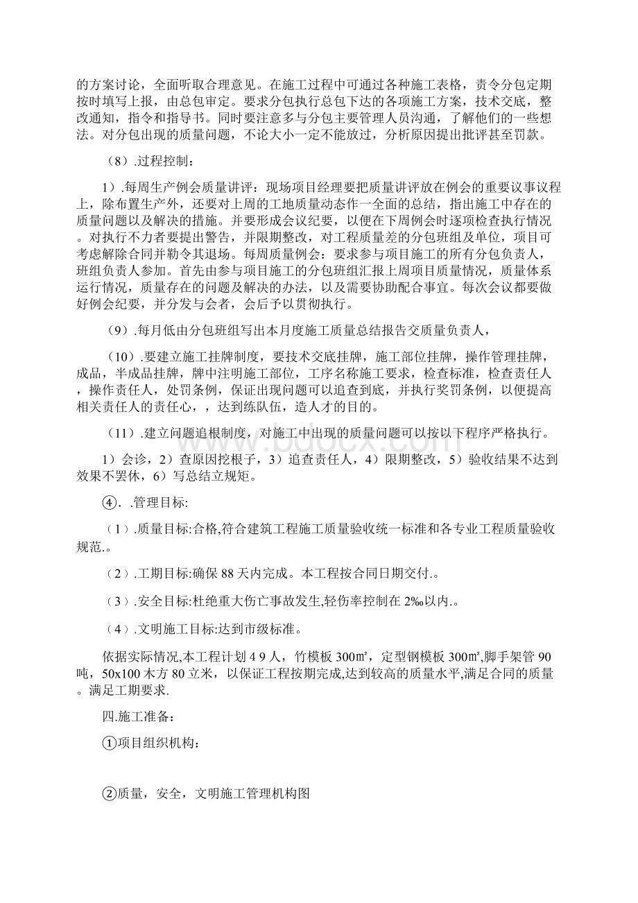 航天科工集团第二研究院103a号污水处理站施工组织设计.docx_第3页