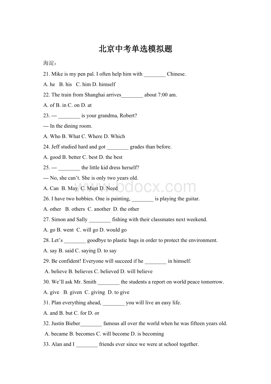 北京中考单选模拟题Word格式.docx_第1页