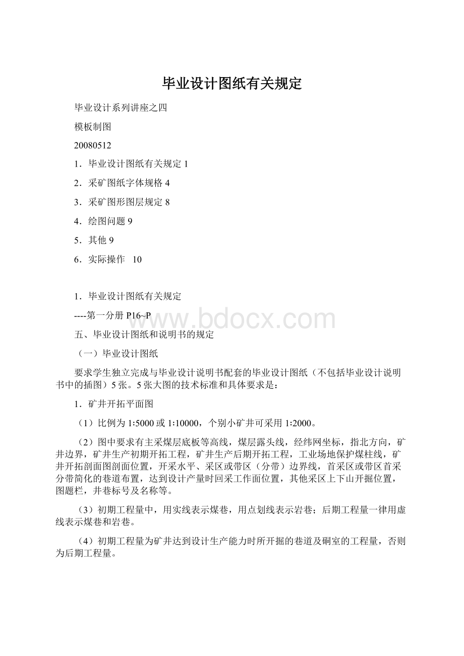 毕业设计图纸有关规定.docx_第1页