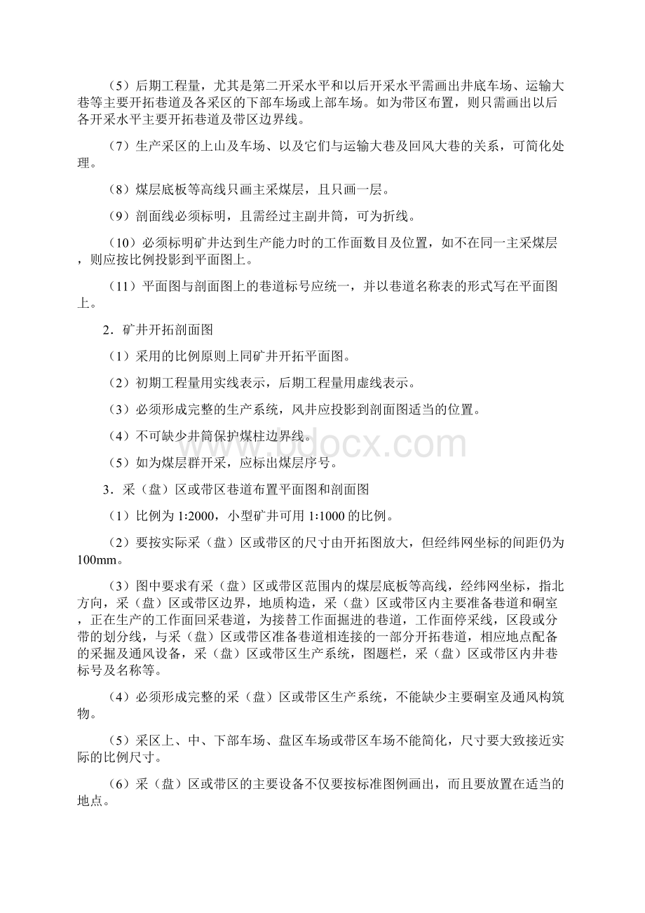 毕业设计图纸有关规定.docx_第2页