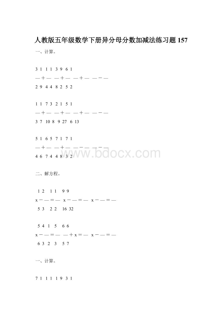 人教版五年级数学下册异分母分数加减法练习题157文档格式.docx