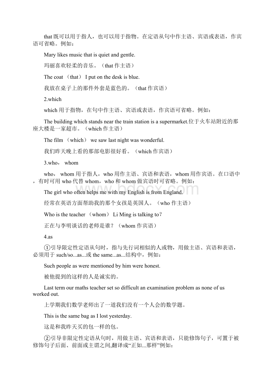 高考二轮复习定语从句核心语法点解析+模拟题真题及答案Word文件下载.docx_第2页