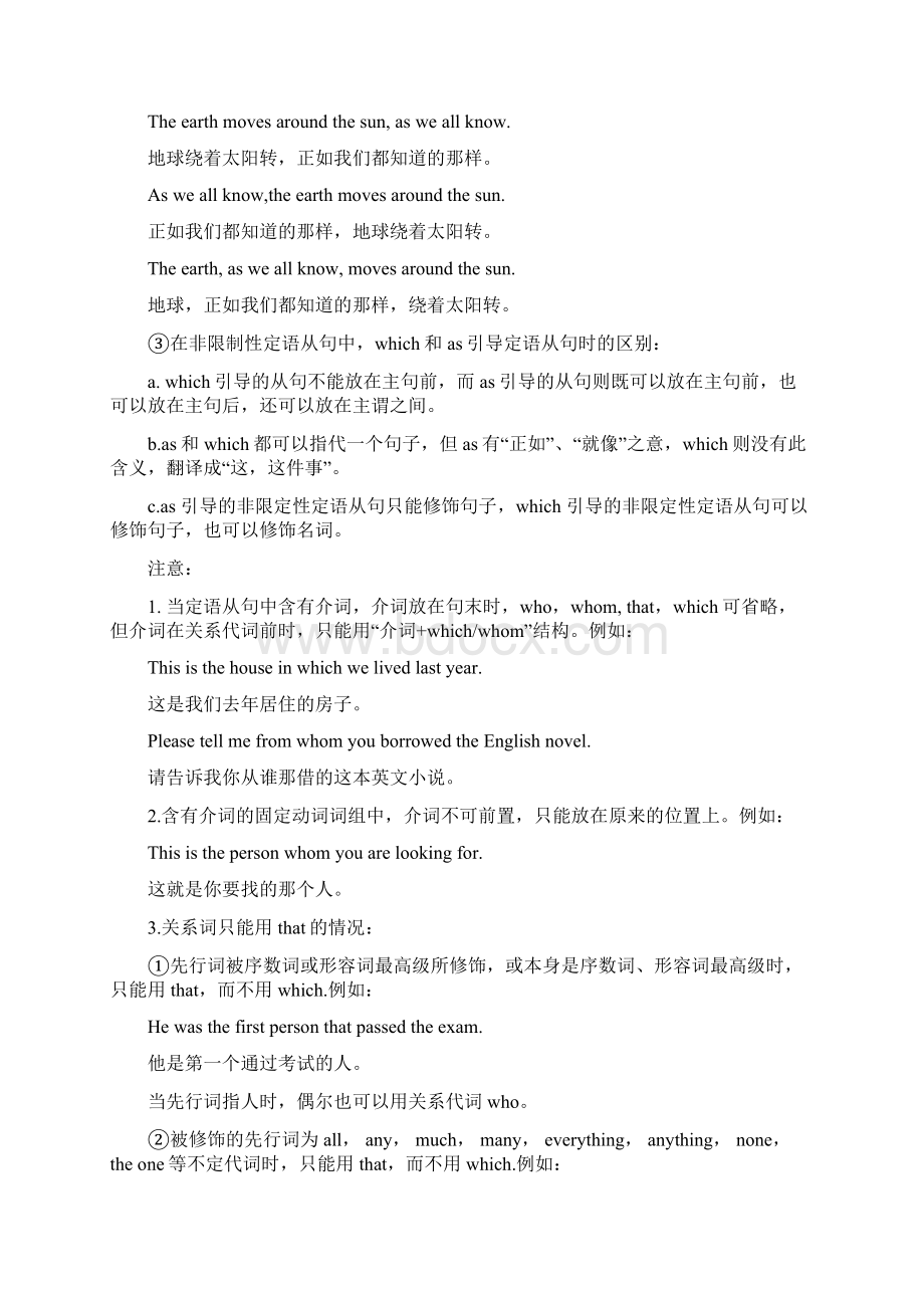 高考二轮复习定语从句核心语法点解析+模拟题真题及答案Word文件下载.docx_第3页